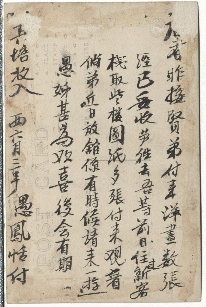 The message on the back of postcard photograph, a portrait of a man and a woman